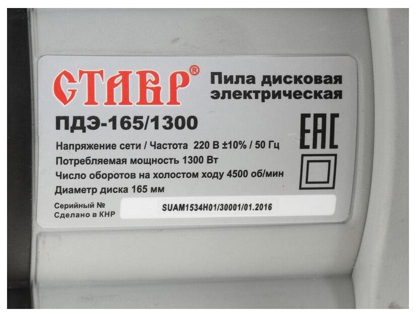 Электрическая дисковая пила Ставр ПДЭ-165/1300